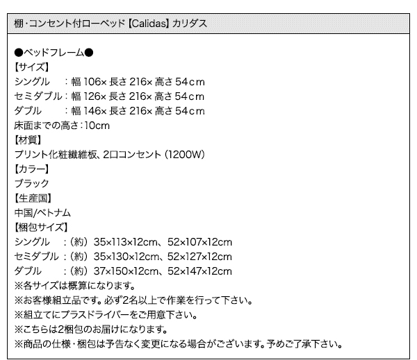 棚・コンセント付きローベッド Calidas カリダス 商品説明画像35