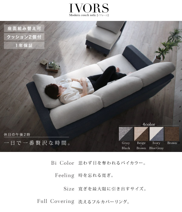 モダンコーナーカウチソファ IVORS イヴォール 商品説明画像2