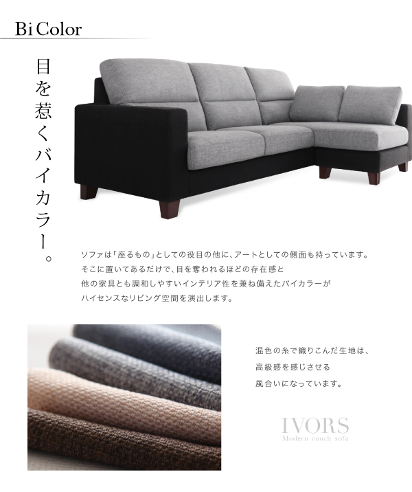モダンコーナーカウチソファ IVORS イヴォール 商品説明画像6