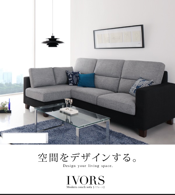 モダンコーナーカウチソファ IVORS イヴォール 商品説明画像21