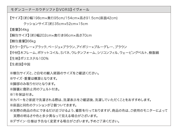 モダンコーナーカウチソファ IVORS イヴォール 商品説明画像22