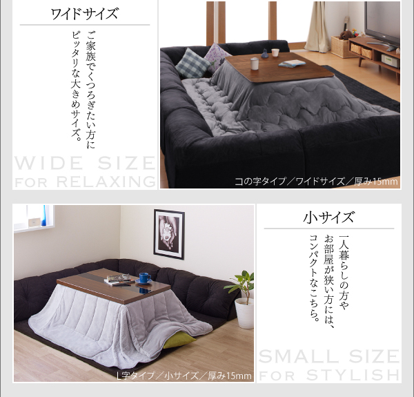 こたつに合わせるフロアコーナーソファ Wille ヴィレ 商品説明画像15