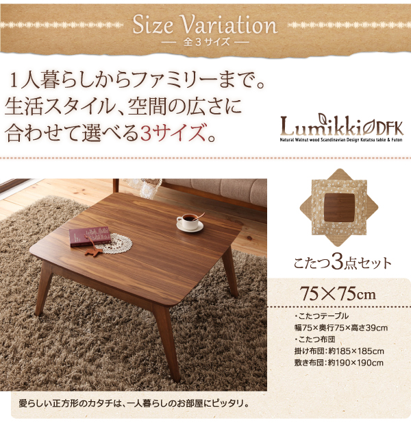 北欧デザインこたつ Lumikki-DFK ルミッキディーエフケー 商品説明画像29