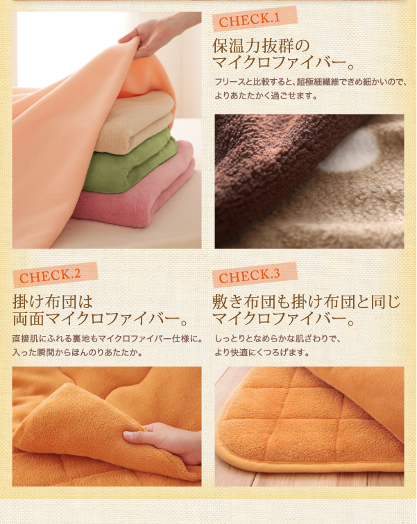 同色・同素材でそろう！ ふんわりなめらか 中掛け毛布付きマイクロファイバーこたつ布団セット 商品説明画像8
