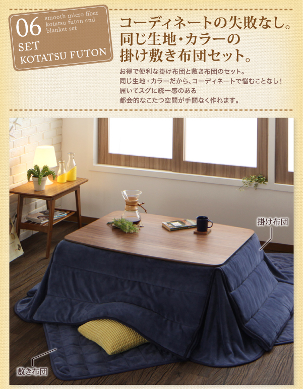 同色・同素材でそろう！ ふんわりなめらか 肩まで伸びる中掛け毛布付きマイクロファイバーこたつ布団セット 商品説明画像17