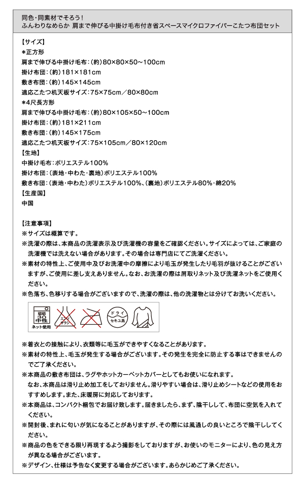 同色・同素材でそろう！ ふんわりなめらか 肩まで伸びる中掛け毛布付きマイクロファイバーこたつ布団セット 商品説明画像26