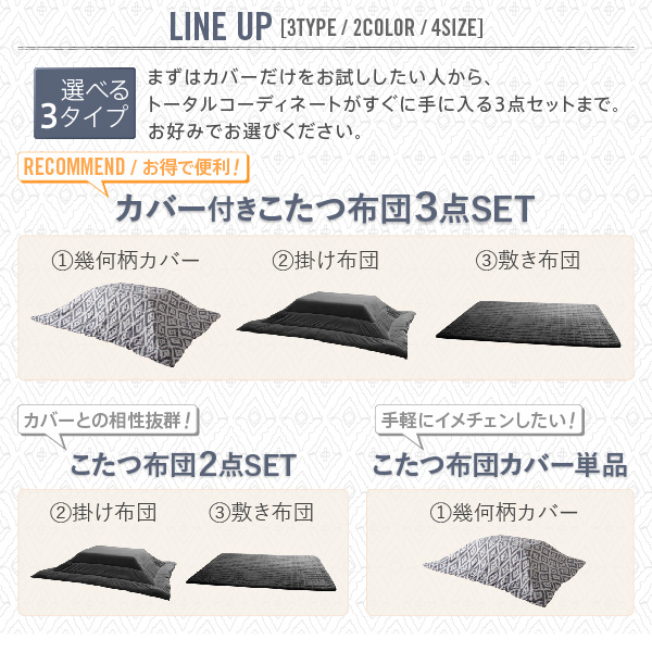 ザブザブ洗える幾何柄カバー＆防ダニこたつ布団 STUE ステュー 商品説明画像3