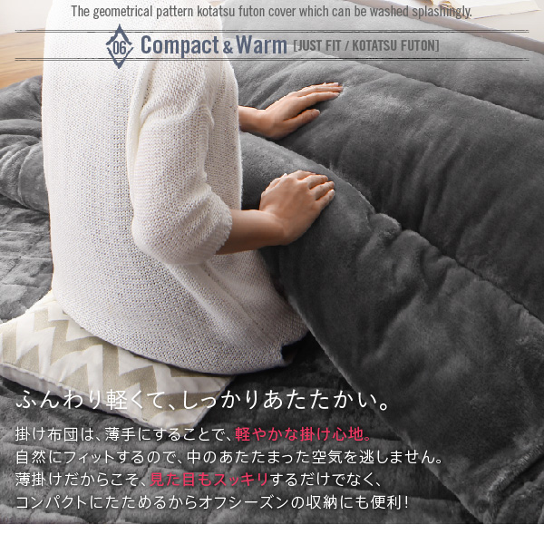 ザブザブ洗える幾何柄カバー＆防ダニこたつ布団 STUE ステュー 商品説明画像13