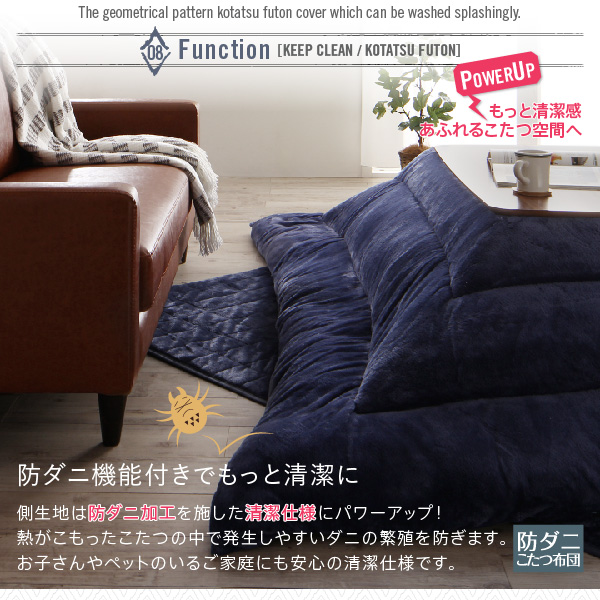 ザブザブ洗える幾何柄カバー＆防ダニこたつ布団 STUE ステュー 商品説明画像15