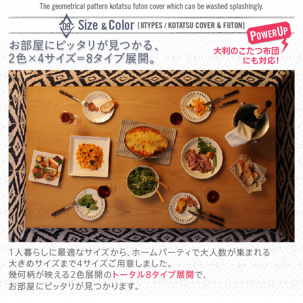 ザブザブ洗える幾何柄カバー＆防ダニこたつ布団 STUE ステュー 商品説明画像18