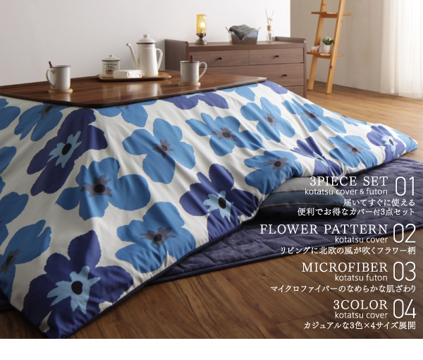 ザブザブ洗えるフラワー柄カバー付きこたつ布団 mekko メッコ 商品説明画像2