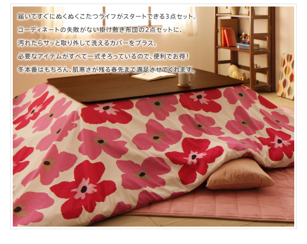 ザブザブ洗えるフラワー柄カバー付きこたつ布団 mekko メッコ 商品説明画像5