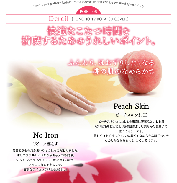 ザブザブ洗えるフラワー柄カバー付きこたつ布団 mekko メッコ 商品説明画像12