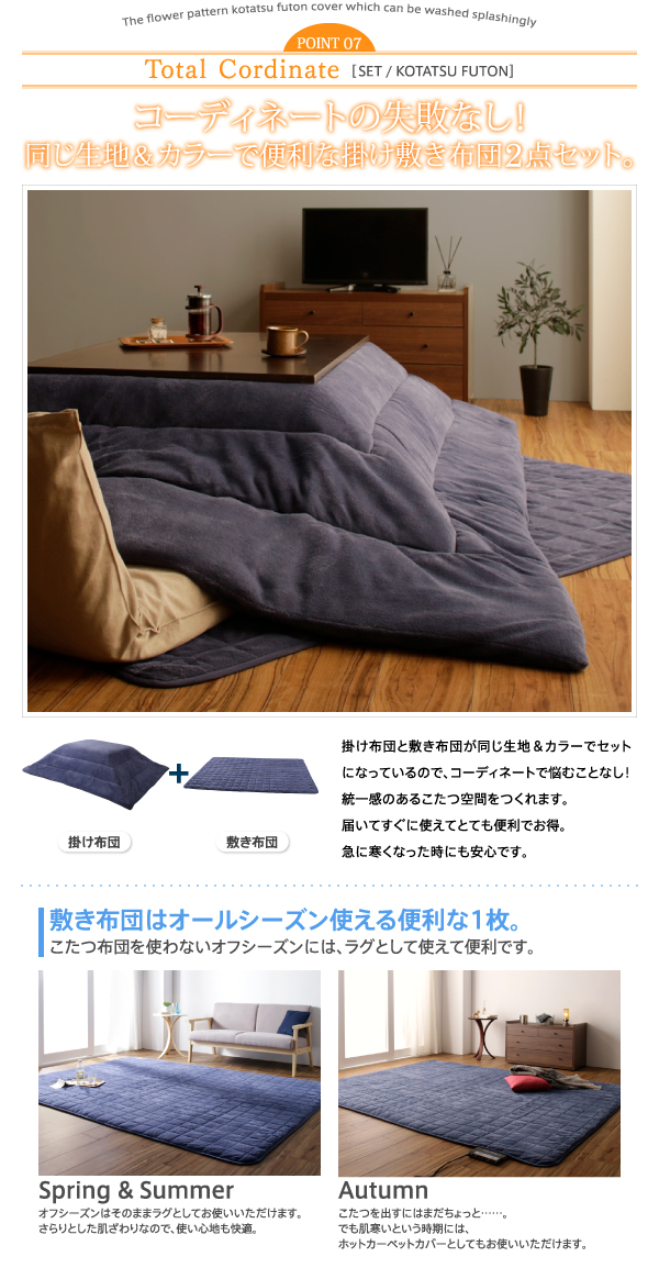 ザブザブ洗えるフラワー柄カバー付きこたつ布団 mekko メッコ 商品説明画像15