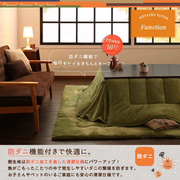 ふんわりなめらか防ダニフランネル「ダブルで暖か」省スペースこたつ掛け敷き布団2点セット 商品説明画像16