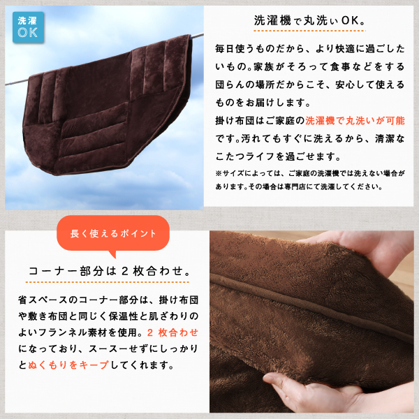ふんわりなめらか防ダニフランネル「ダブルで暖か」省スペースこたつ掛け敷き布団2点セット 商品説明画像17