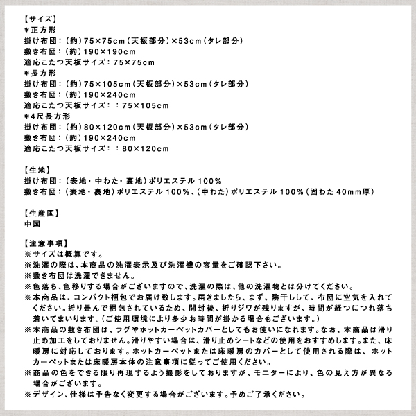 ふんわりなめらか防ダニフランネル「ダブルで暖か」省スペースこたつ掛け敷き布団2点セット 商品説明画像21