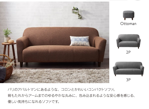 まるみが可愛いコンパクトソファ Linoa リノア 商品説明画像2