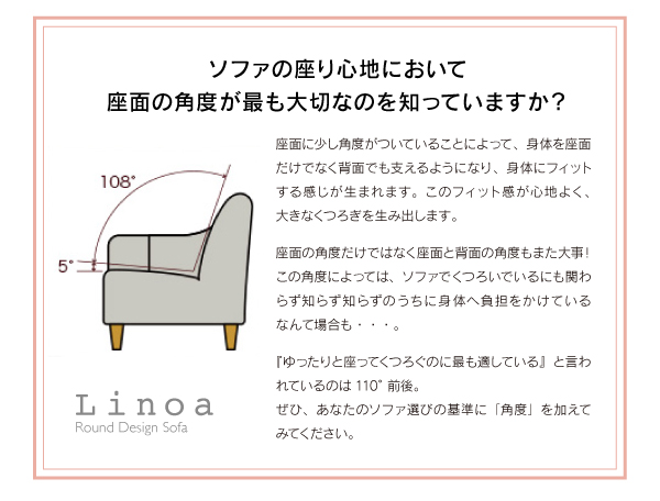 まるみが可愛いコンパクトソファ Linoa リノア 商品説明画像6