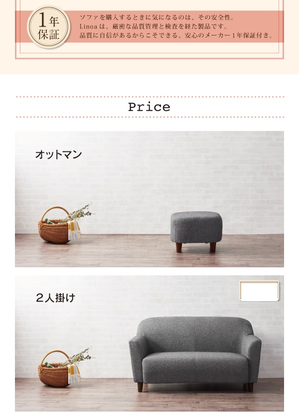 まるみが可愛いコンパクトソファ Linoa リノア 商品説明画像11