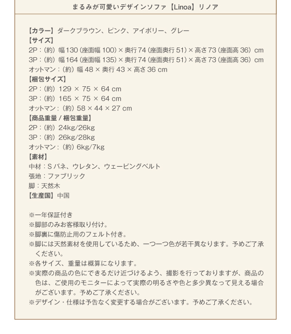 まるみが可愛いコンパクトソファ Linoa リノア 商品説明画像14