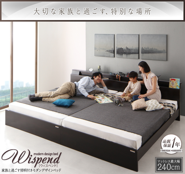 棚・照明・コンセント付モダンデザイン連結ベッド Wispend ウィスペンド (最高級国産ナノポケットコイルマットレス付き / - / ワイドK240(SD×2) / ダークブラウン / ブラック　[No.100057978])