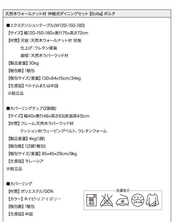 天然木ウォールナット材 伸縮式ダイニングセット Bolta ボルタ（チェアセット） 商品説明画像16