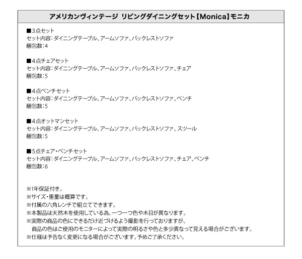 アメリカンヴィンテージリビングダイニングセット Monica モニカ 商品説明画像24