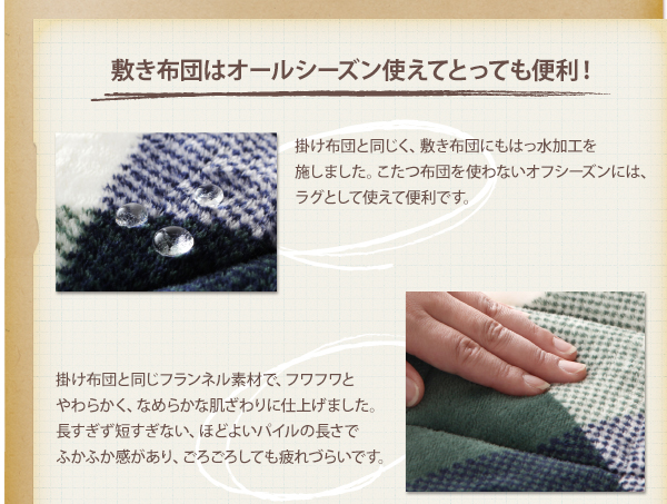 チェック柄はっ水省スペースこたつ布団 KECK ケック 商品説明画像10