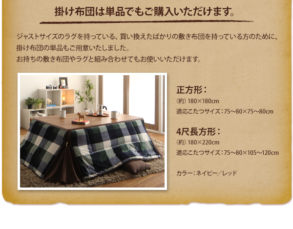 チェック柄はっ水省スペースこたつ布団 KECK ケック 商品説明画像12