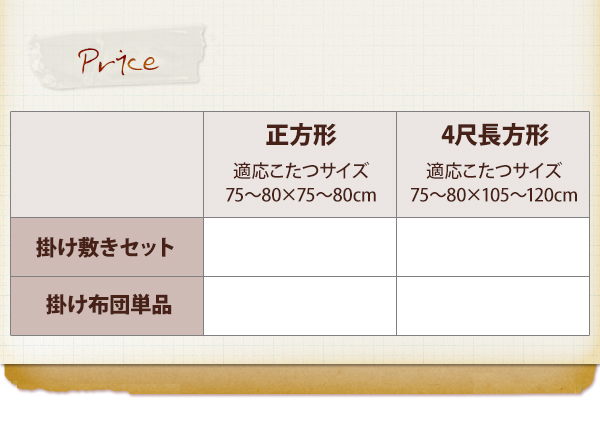 チェック柄はっ水省スペースこたつ布団 KECK ケック 商品説明画像17