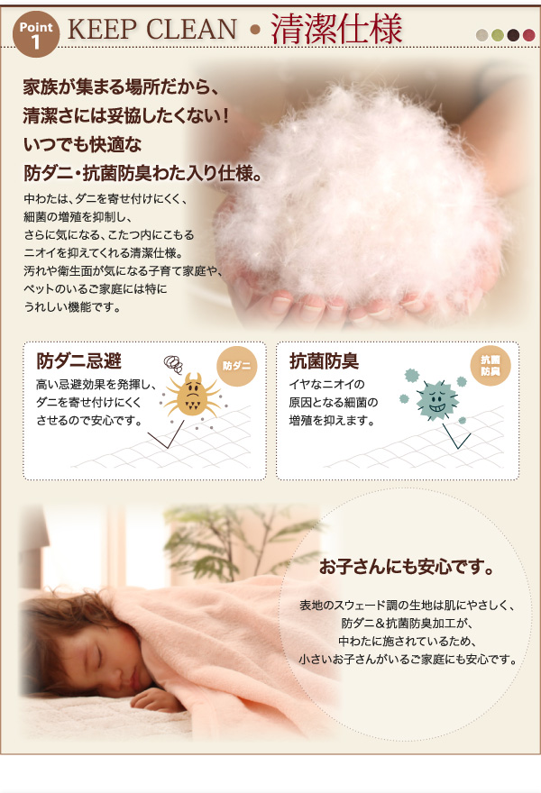スウェード調防ダニ・抗菌防臭こたつ布団 Renen レネン 商品説明画像3