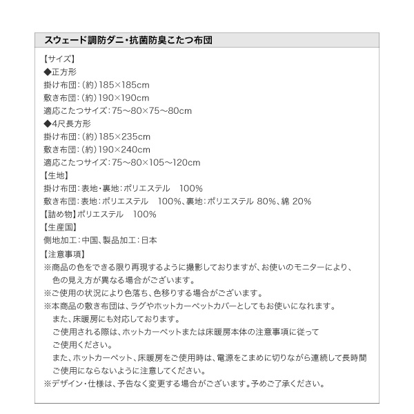 スウェード調防ダニ・抗菌防臭こたつ布団 Renen レネン 商品説明画像17