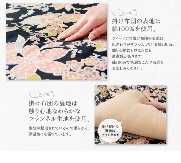 大人の国産上質華柄こたつ布団 Filia フィーリア (掛け敷きセット / 正方形 / ブラック　[No.100024901]) 商品説明画像6