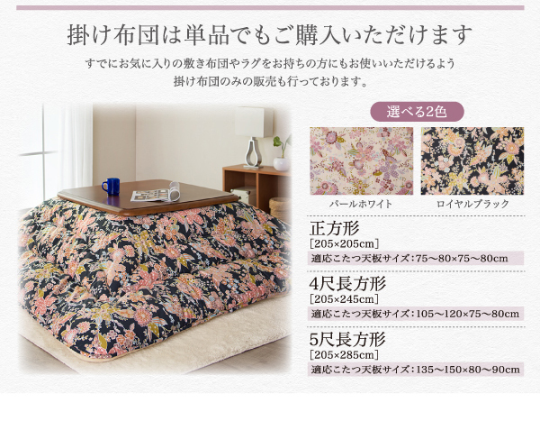 大人の国産上質華柄こたつ布団 Filia フィーリア (掛け敷きセット / 正方形 / ブラック　[No.100024901]) 商品説明画像11