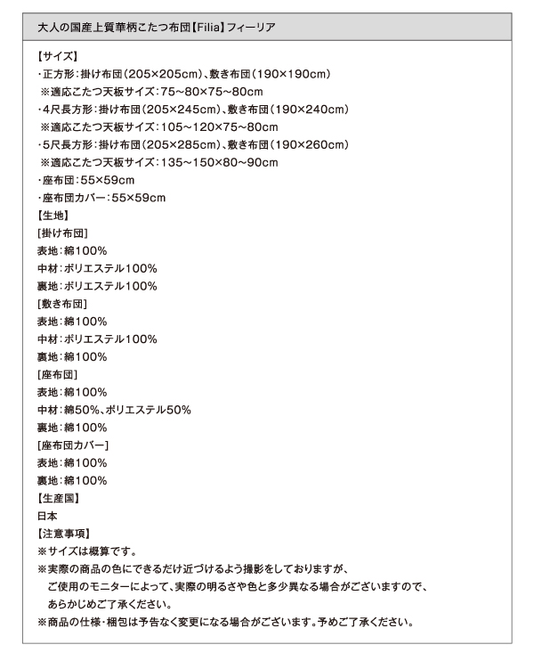 大人の国産上質華柄こたつ布団 Filia フィーリア (掛け敷きセット / 正方形 / ブラック　[No.100024901]) 商品説明画像16