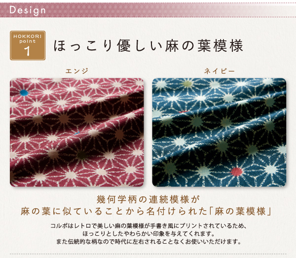 レトロ麻の葉模様こたつ布団 CORPO コルポ 商品説明画像3