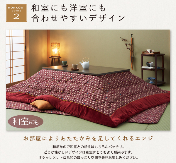 レトロ麻の葉模様こたつ布団 CORPO コルポ 商品説明画像4