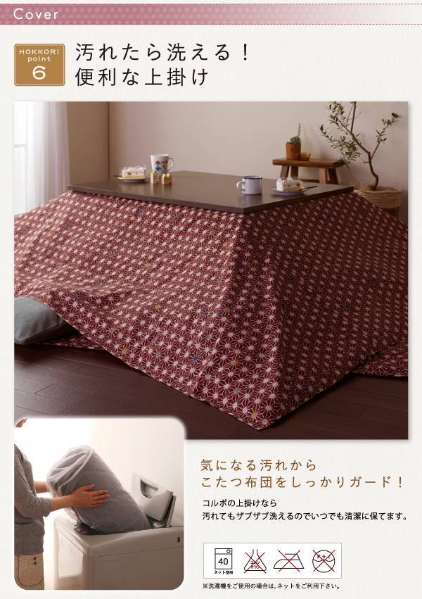 レトロ麻の葉模様こたつ布団 CORPO コルポ 商品説明画像11