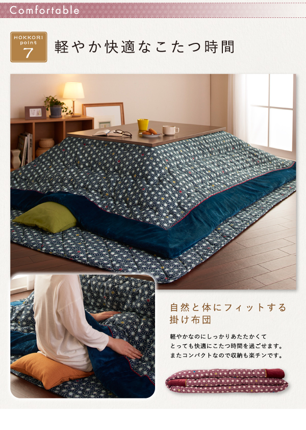 レトロ麻の葉模様こたつ布団 CORPO コルポ 商品説明画像13