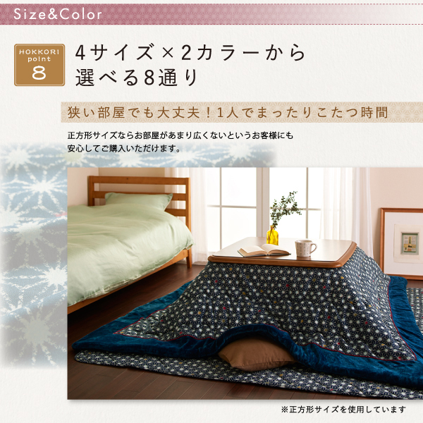 レトロ麻の葉模様こたつ布団 CORPO コルポ 商品説明画像14