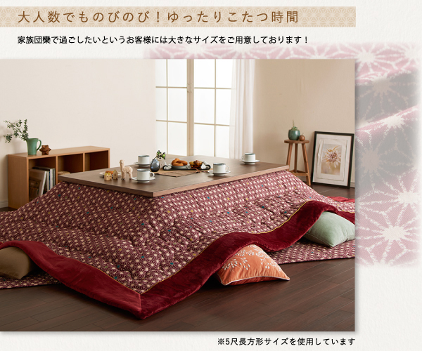 レトロ麻の葉模様こたつ布団 CORPO コルポ 商品説明画像15