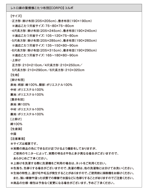 レトロ麻の葉模様こたつ布団 CORPO コルポ 商品説明画像19