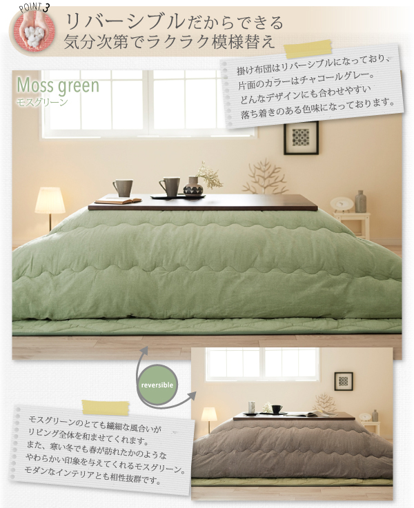 肌に優しい綿100%リバーシブルこたつ布団 melena メレーナ 商品説明画像6