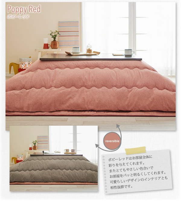 肌に優しい綿100%リバーシブルこたつ布団 melena メレーナ 商品説明画像7
