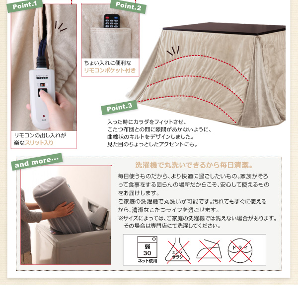 洗えるマイクロファイバーダイニングこたつ掛け布団 DAILY デイリー 商品説明画像6