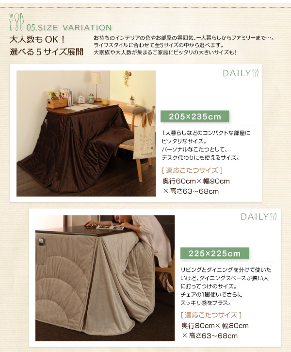 洗えるマイクロファイバーダイニングこたつ掛け布団 DAILY デイリー 商品説明画像9