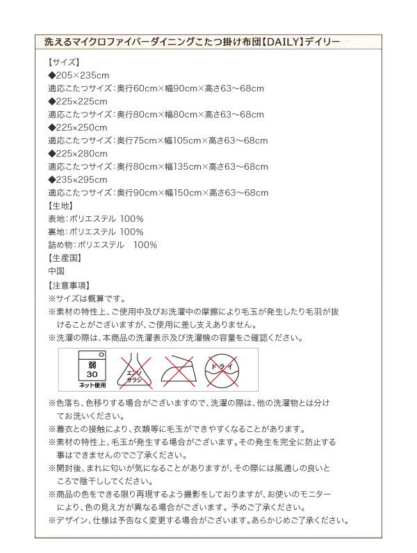 洗えるマイクロファイバーダイニングこたつ掛け布団 DAILY デイリー 商品説明画像15