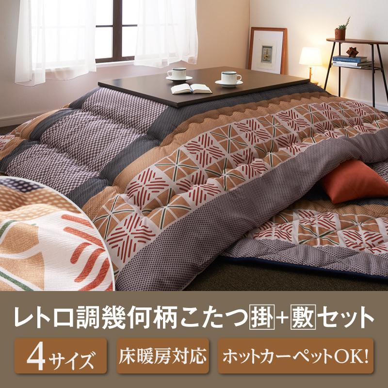 レトロ調幾何柄こたつ布団 romane ロマネ