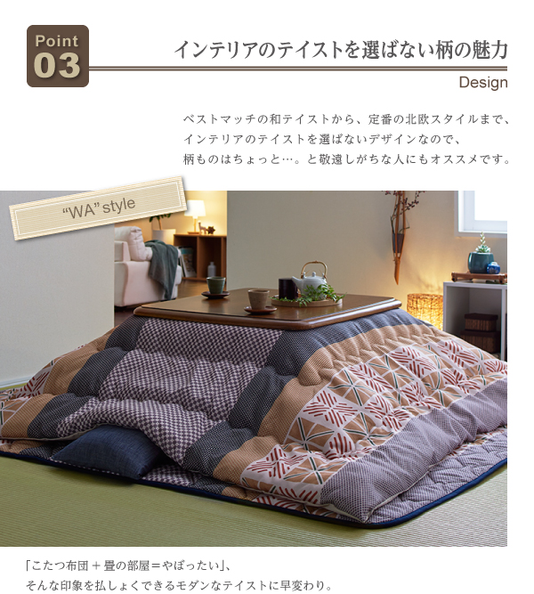 レトロ調幾何柄こたつ布団 romane ロマネ 商品説明画像6